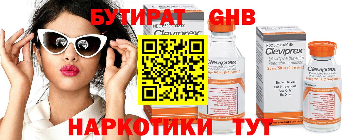 Бутират  Бутират GHB  Вход с VPN  Сибай 