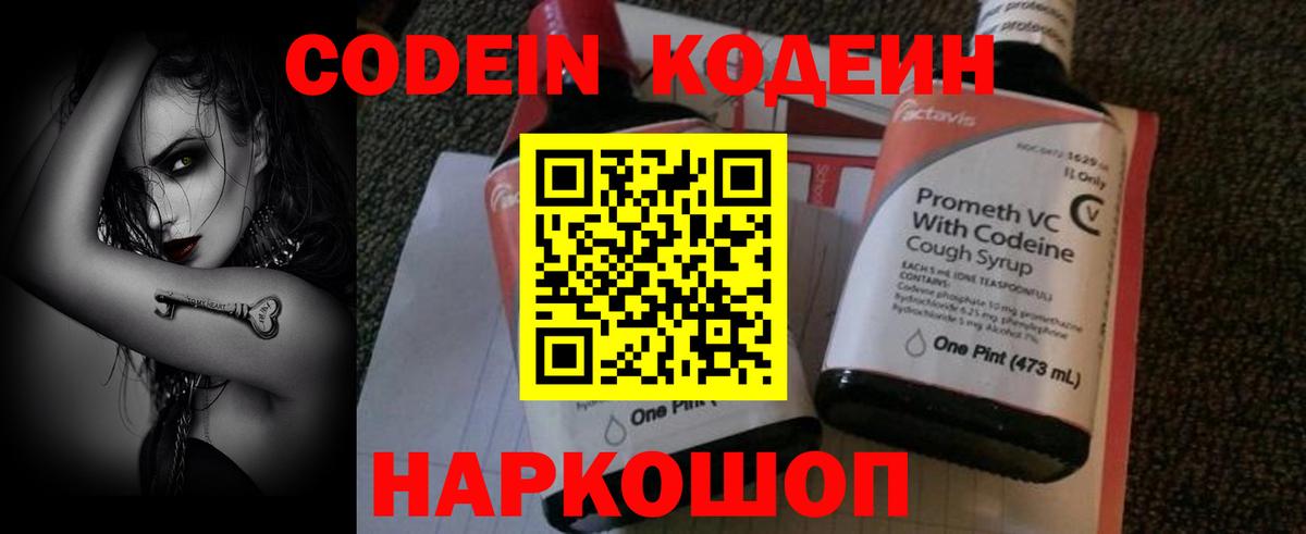 Codein Purple Drank Сибай