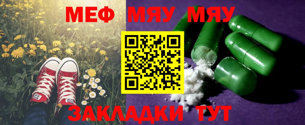 Меф 4 MMC  МЕФ мука  МЕФ  МЯУ-МЯУ  Вход с VPN  Сибай 
