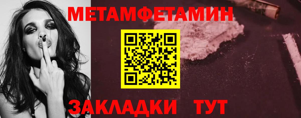 Первитин Methamphetamine Сибай