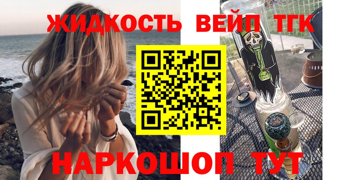 ТГК вейп Сибай